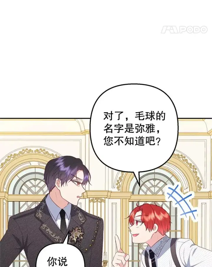 《我在恶魔家的受宠生活》17.爸爸的内心图88