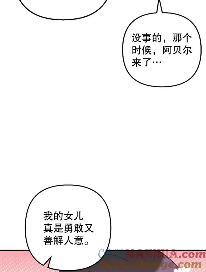 《我在恶魔家的受宠生活》17.爸爸的内心图9