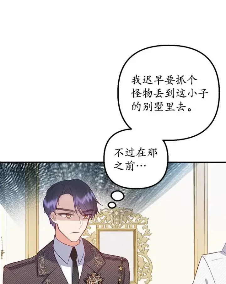 《我在恶魔家的受宠生活》17.爸爸的内心图99