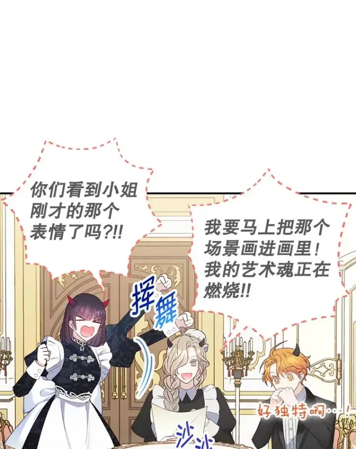 《我在恶魔家的受宠生活》18.长出角座图26
