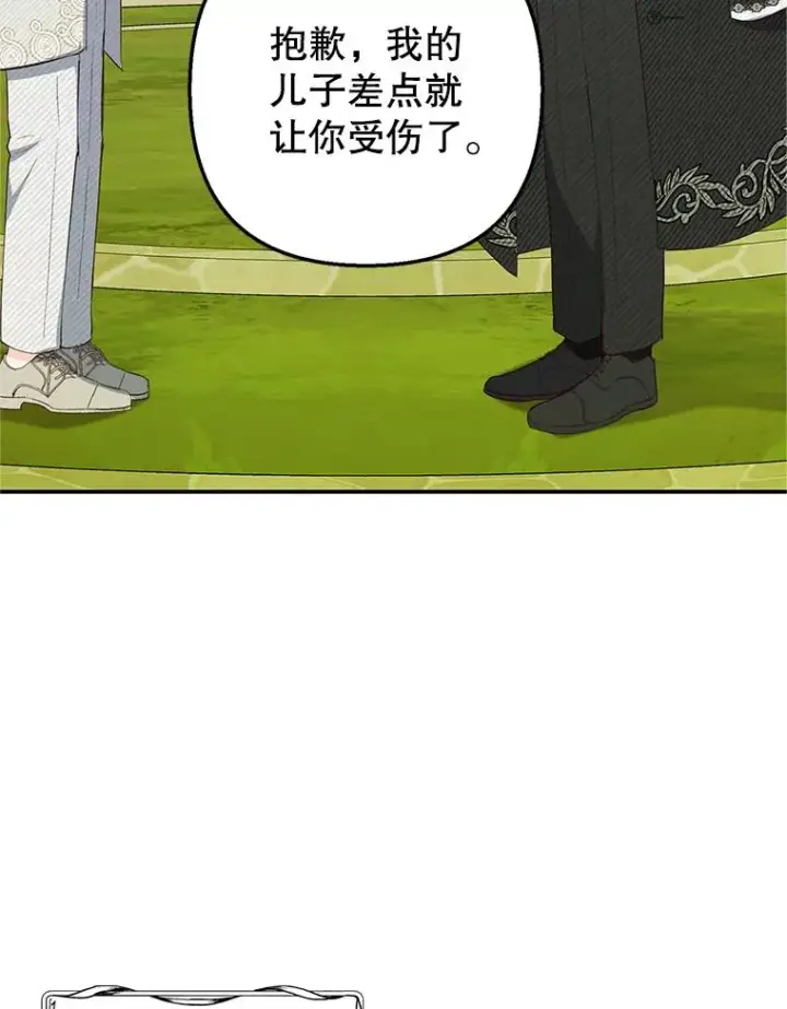 《我在恶魔家的受宠生活》19.争执图102