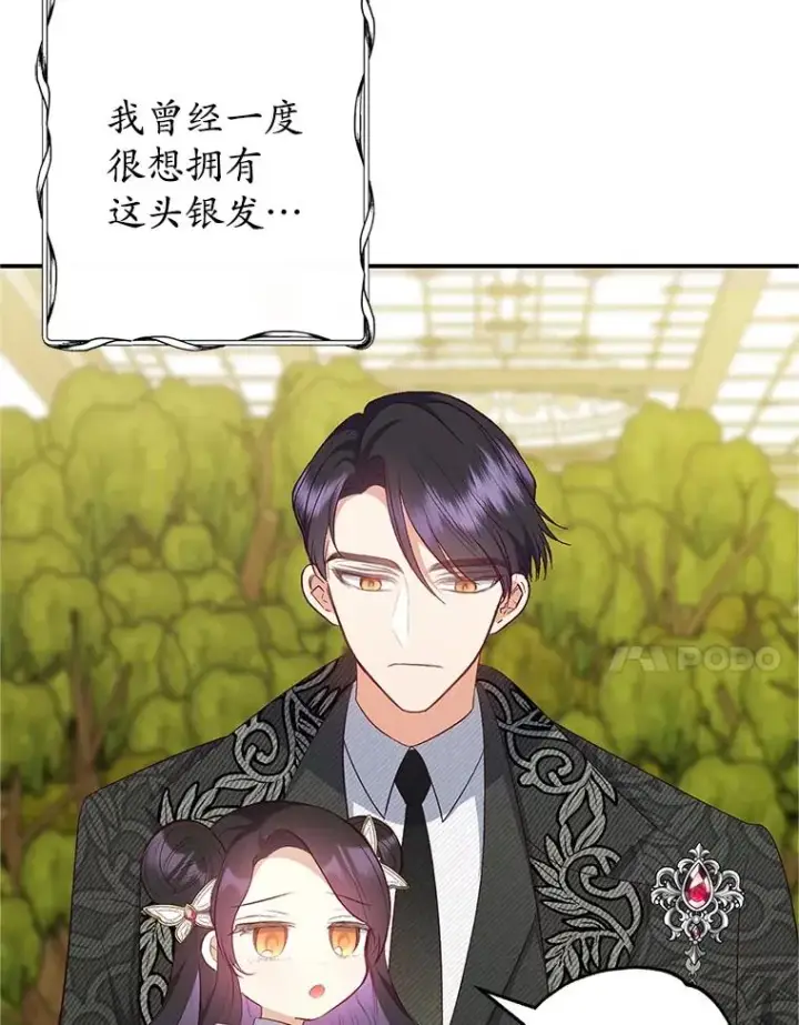 《我在恶魔家的受宠生活》19.争执图103