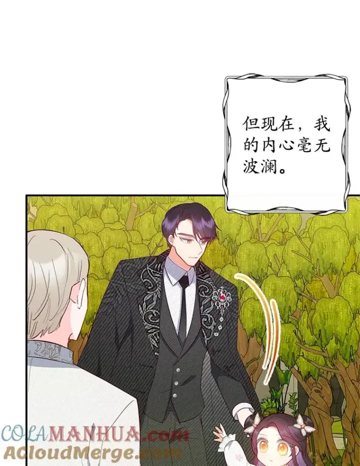 《我在恶魔家的受宠生活》19.争执图105