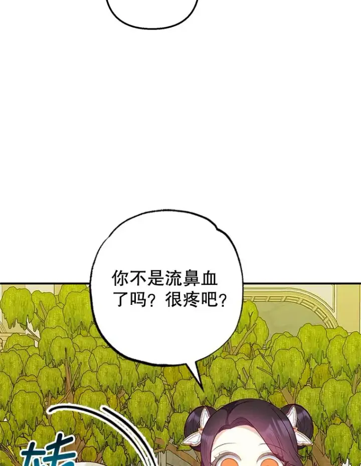 《我在恶魔家的受宠生活》19.争执图108