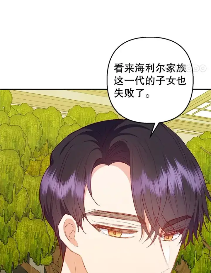 《我在恶魔家的受宠生活》19.争执图110