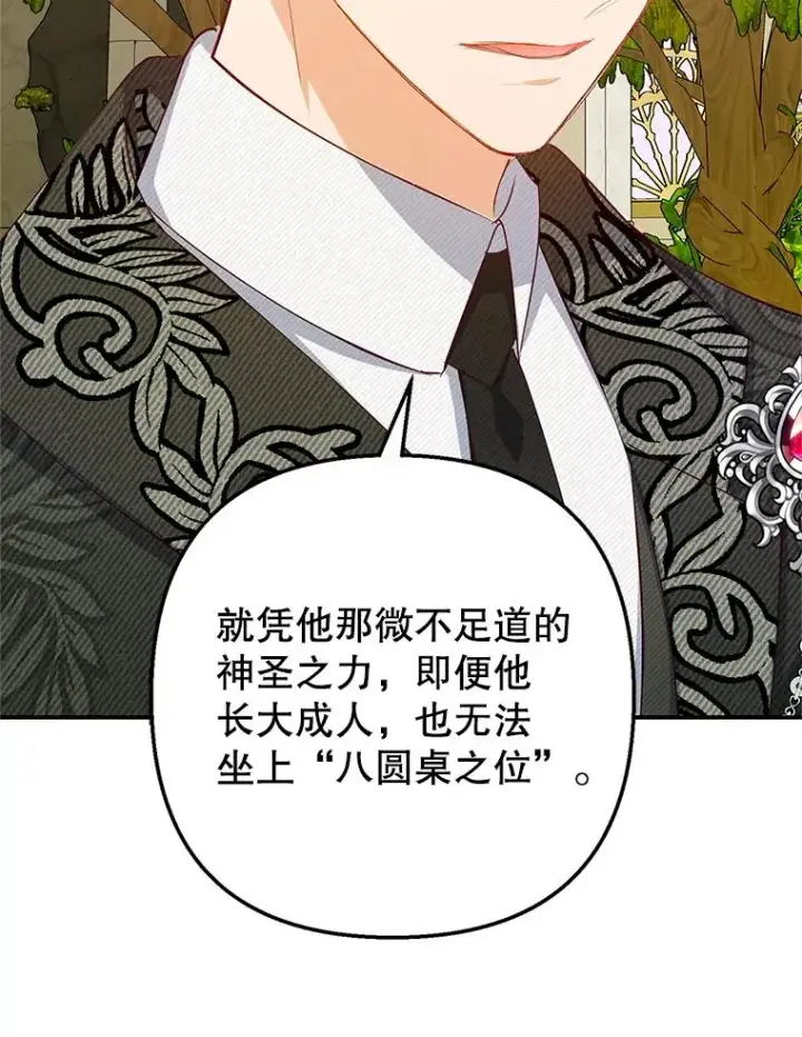 《我在恶魔家的受宠生活》19.争执图111