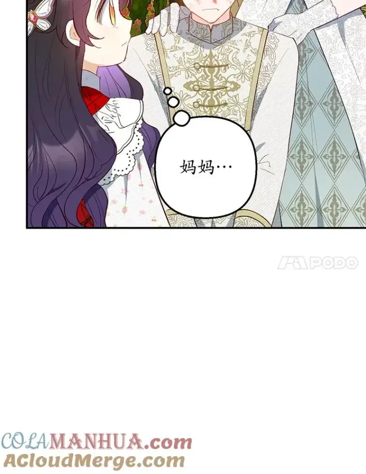 《我在恶魔家的受宠生活》19.争执图113