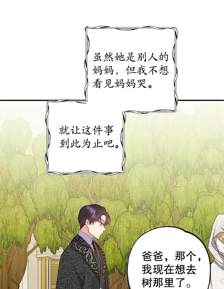 《我在恶魔家的受宠生活》19.争执图114
