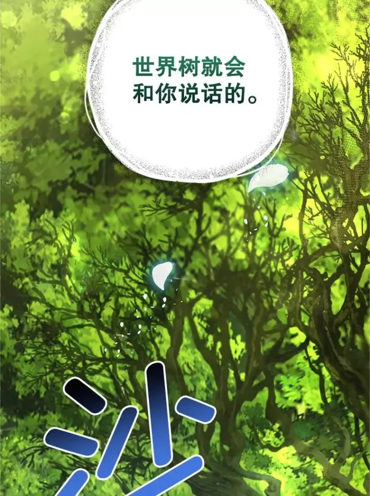 《我在恶魔家的受宠生活》19.争执图122