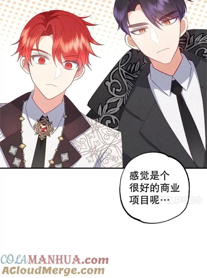 《我在恶魔家的受宠生活》19.争执图13