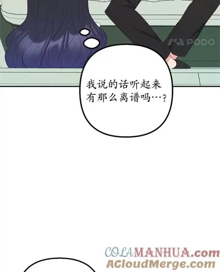 《我在恶魔家的受宠生活》19.争执图17