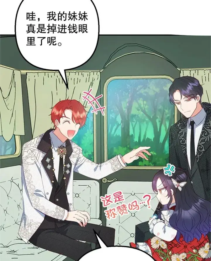 《我在恶魔家的受宠生活》19.争执图18