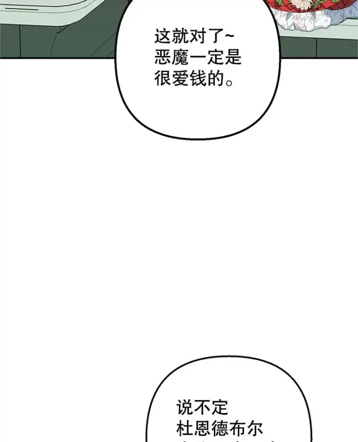 《我在恶魔家的受宠生活》19.争执图19