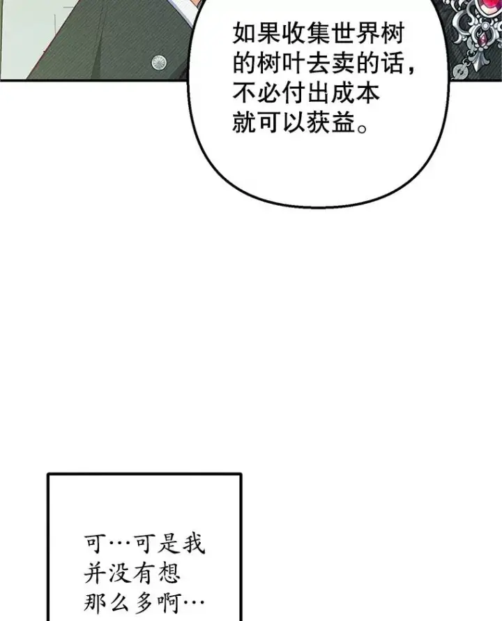 《我在恶魔家的受宠生活》19.争执图23
