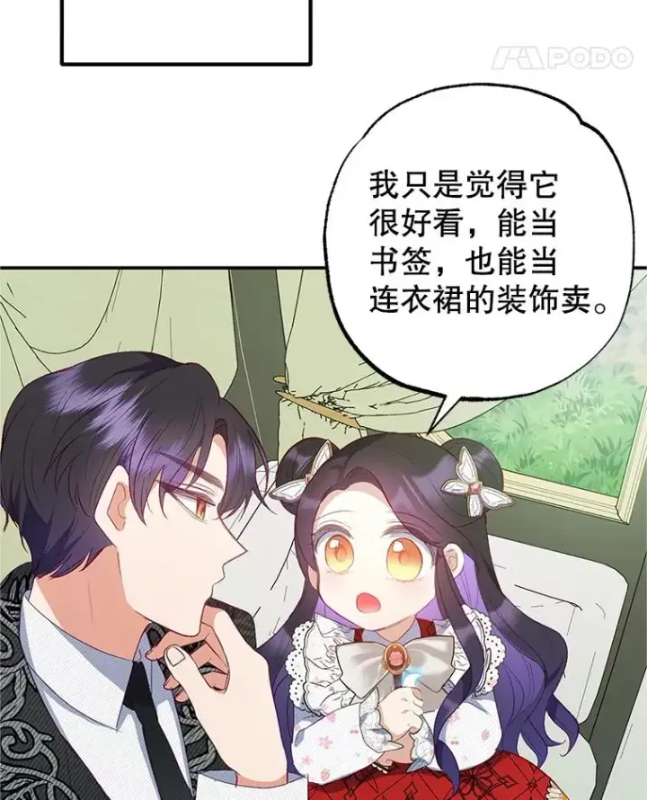 《我在恶魔家的受宠生活》19.争执图24