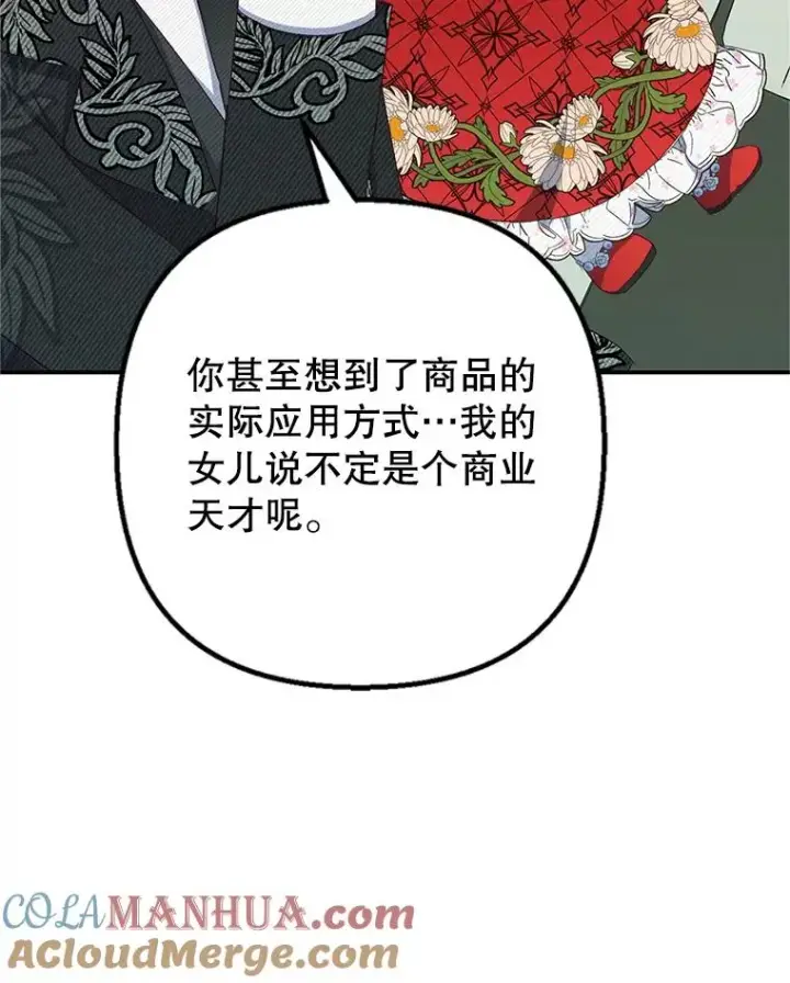 《我在恶魔家的受宠生活》19.争执图25