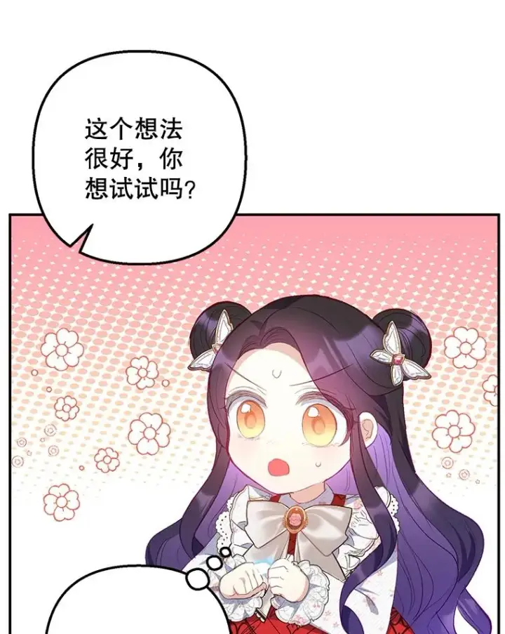 《我在恶魔家的受宠生活》19.争执图26