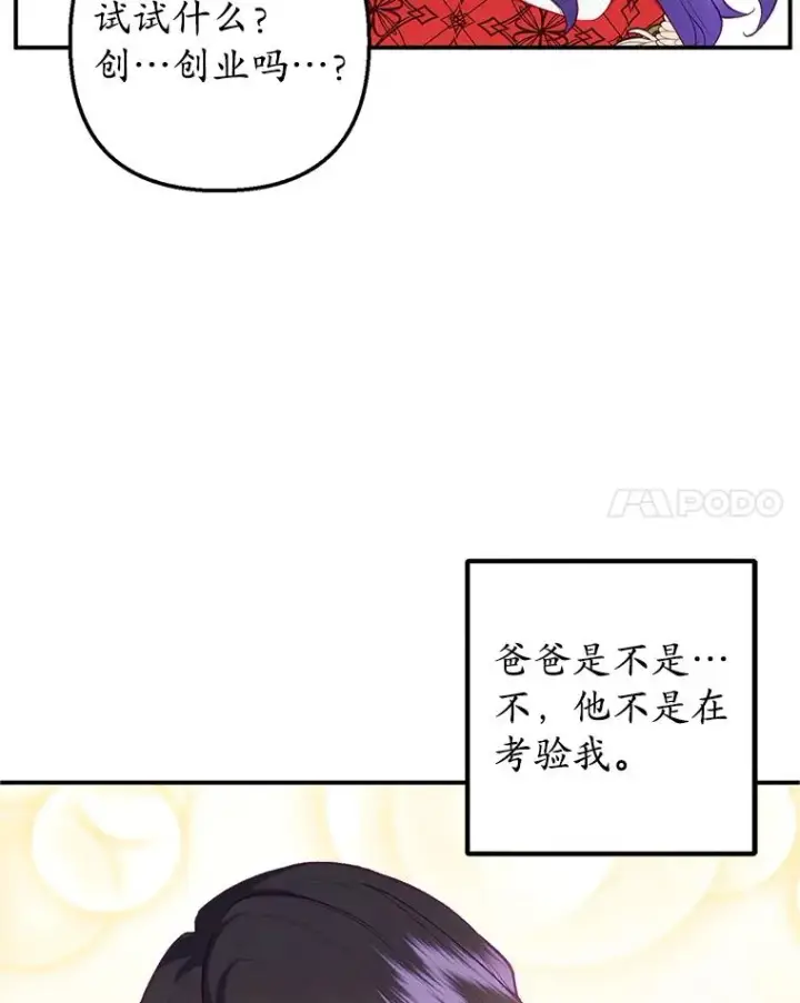 《我在恶魔家的受宠生活》19.争执图27