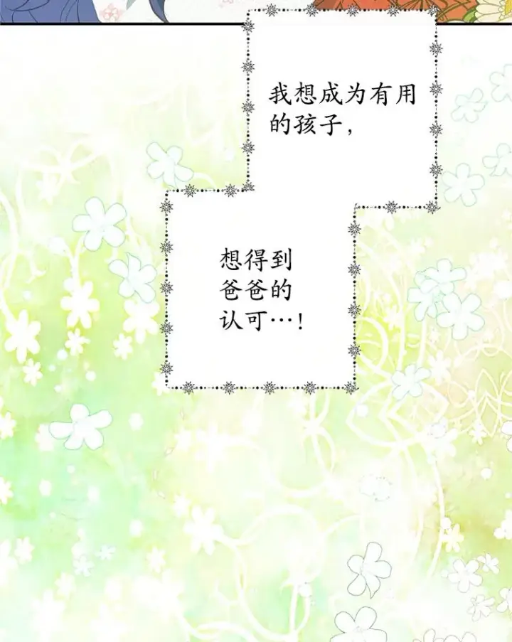 《我在恶魔家的受宠生活》19.争执图31