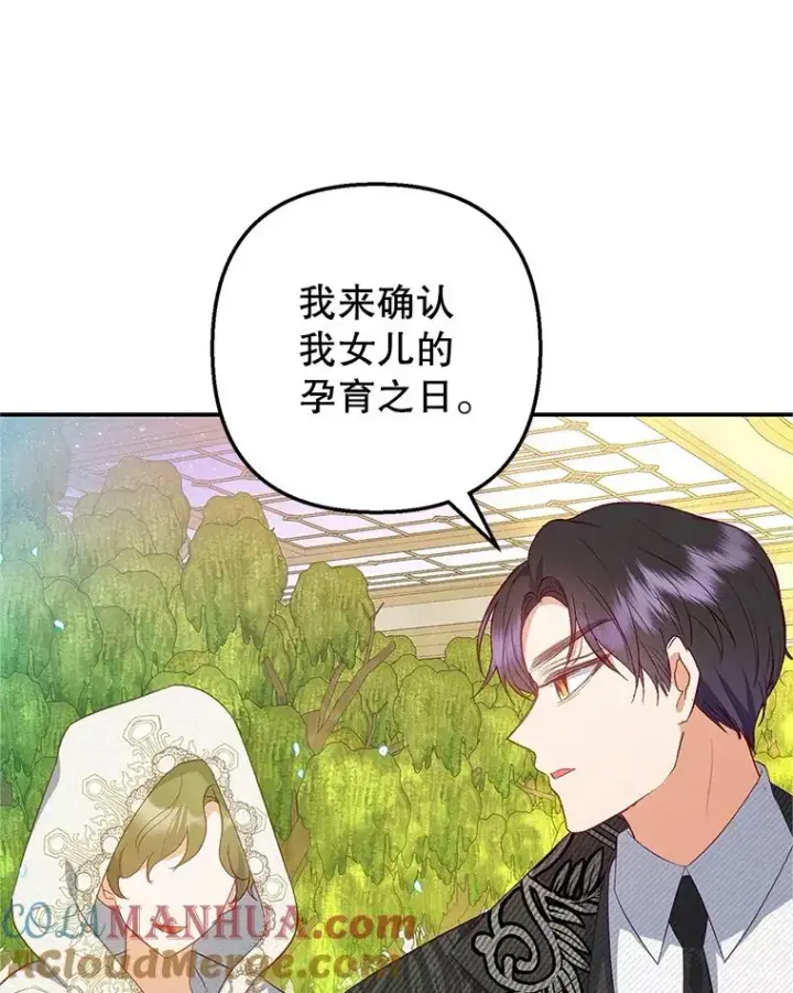 《我在恶魔家的受宠生活》19.争执图37
