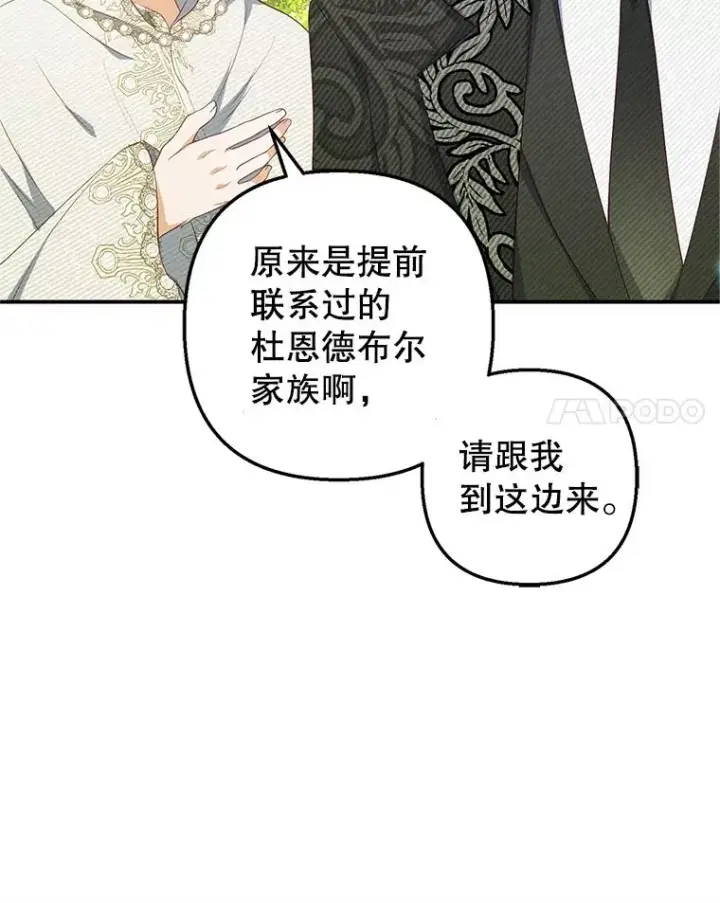 《我在恶魔家的受宠生活》19.争执图38