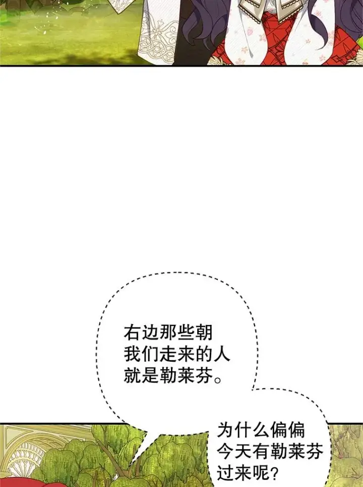 《我在恶魔家的受宠生活》19.争执图40