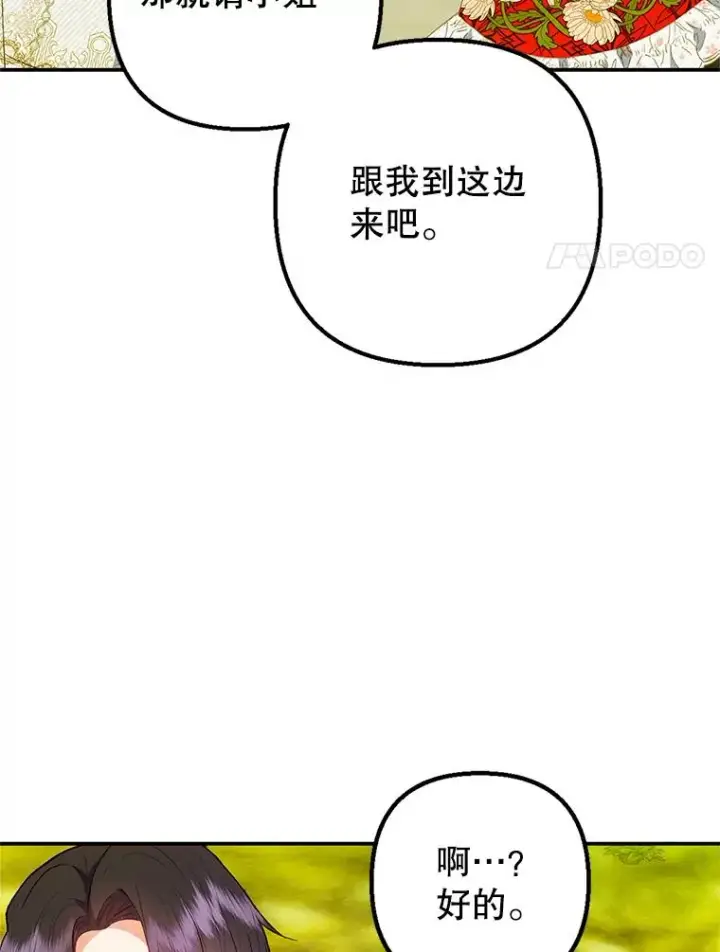 《我在恶魔家的受宠生活》19.争执图51