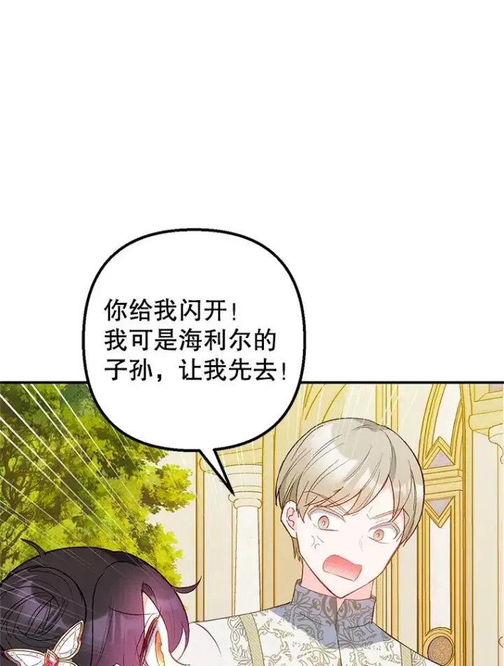 《我在恶魔家的受宠生活》19.争执图56