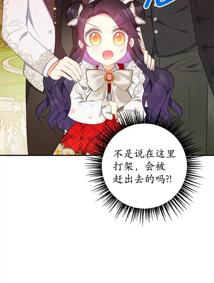 《我在恶魔家的受宠生活》19.争执图59