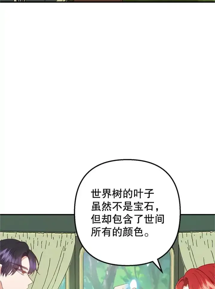 《我在恶魔家的受宠生活》19.争执图6