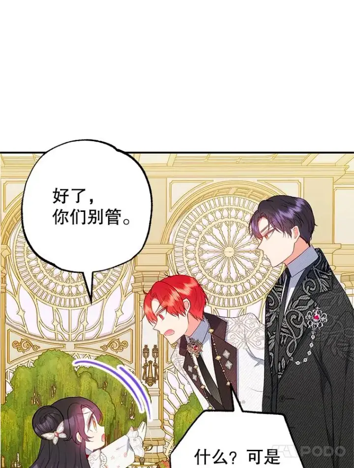 《我在恶魔家的受宠生活》19.争执图60