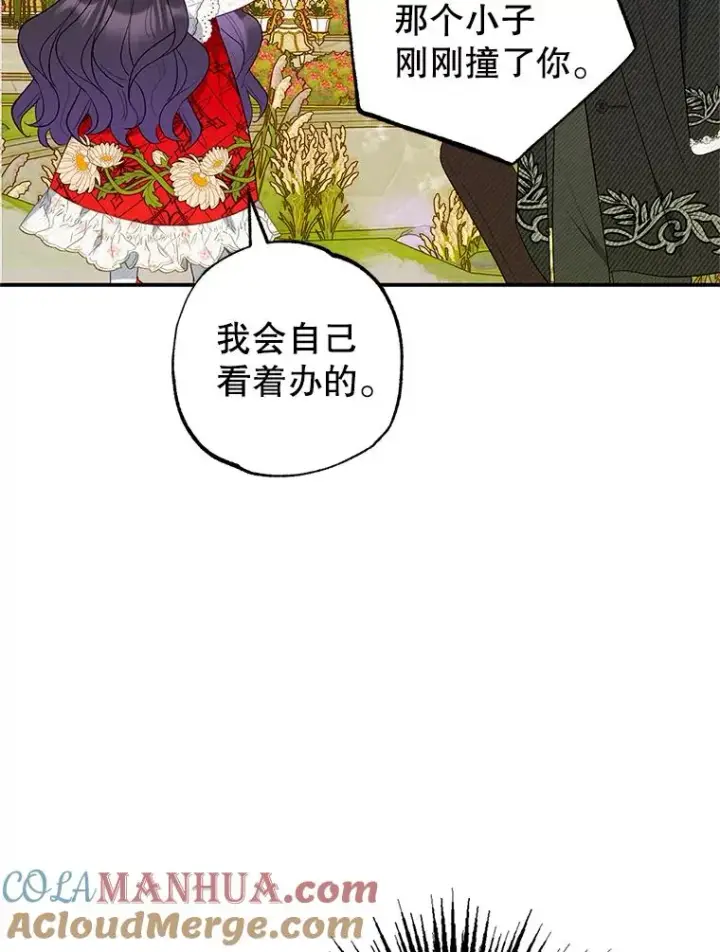 《我在恶魔家的受宠生活》19.争执图61