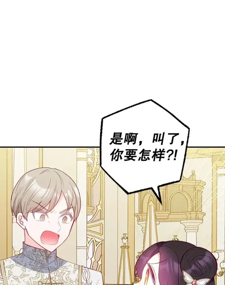 《我在恶魔家的受宠生活》19.争执图66