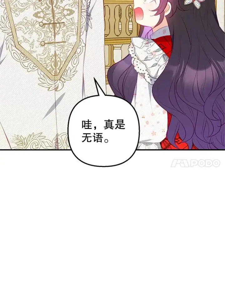 《我在恶魔家的受宠生活》19.争执图67