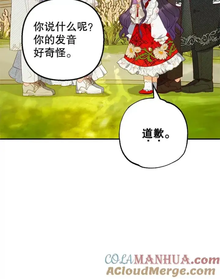《我在恶魔家的受宠生活》19.争执图69