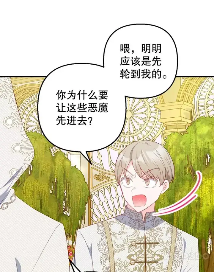 《我在恶魔家的受宠生活》19.争执图70