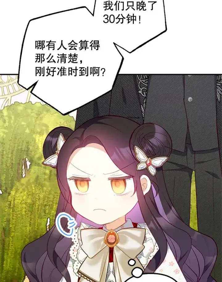 《我在恶魔家的受宠生活》19.争执图72