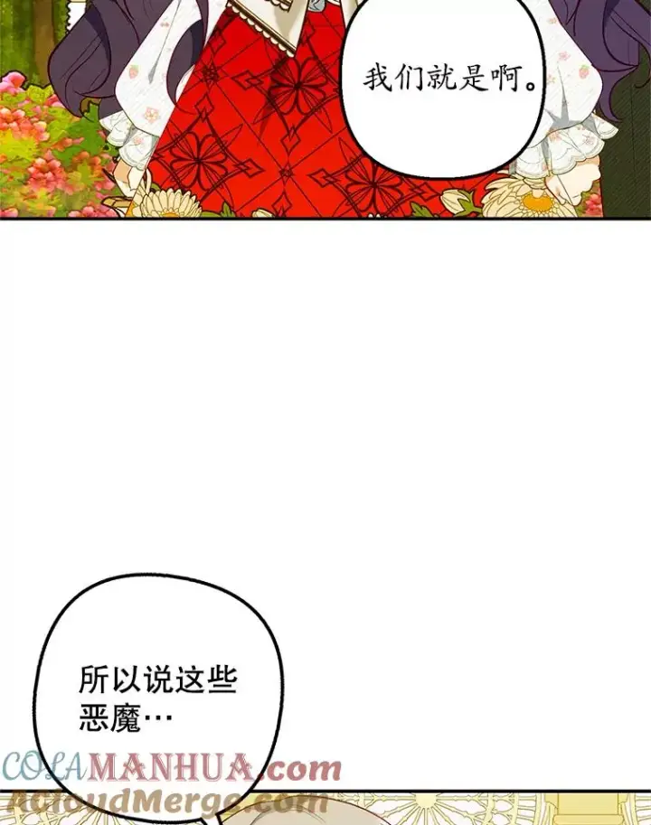 《我在恶魔家的受宠生活》19.争执图73