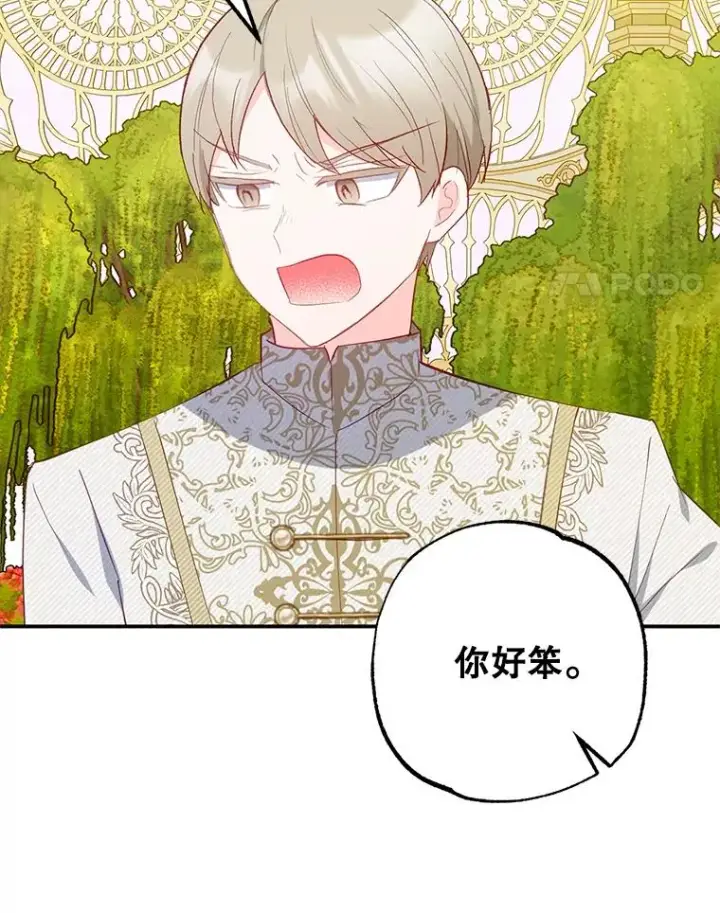 《我在恶魔家的受宠生活》19.争执图74