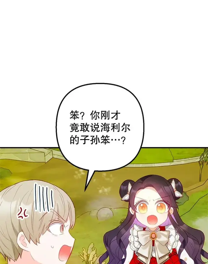 《我在恶魔家的受宠生活》19.争执图75