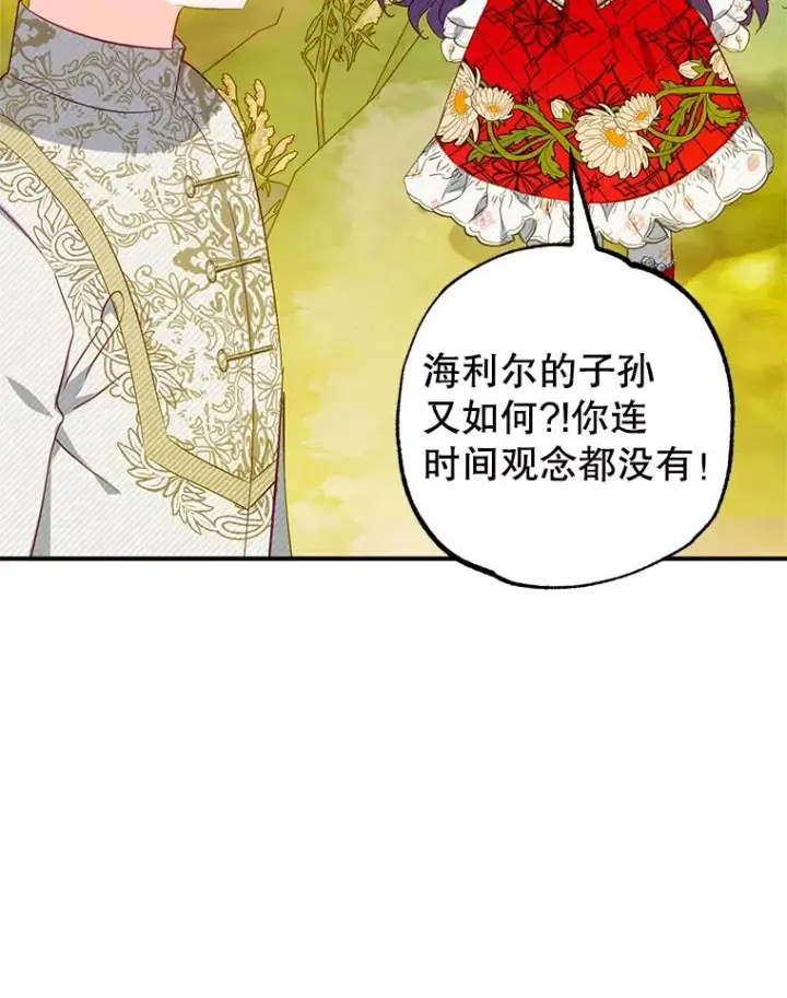 《我在恶魔家的受宠生活》19.争执图76