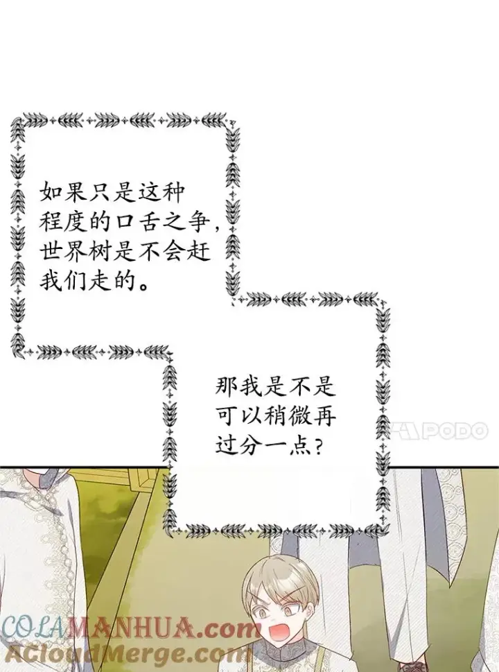 《我在恶魔家的受宠生活》19.争执图77
