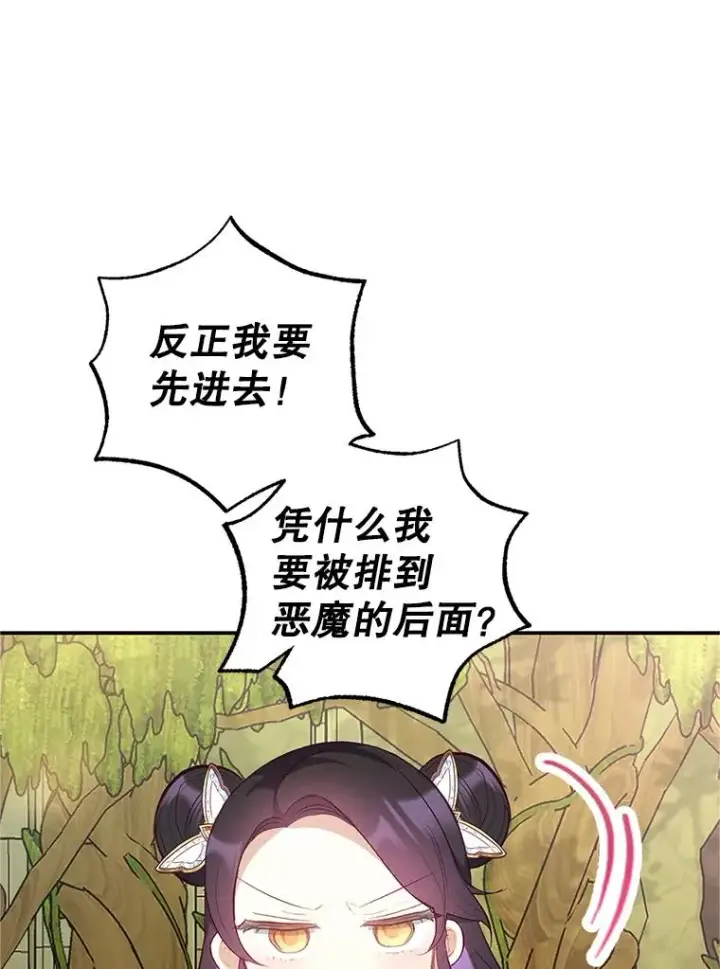 《我在恶魔家的受宠生活》19.争执图79