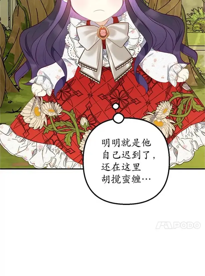 《我在恶魔家的受宠生活》19.争执图80