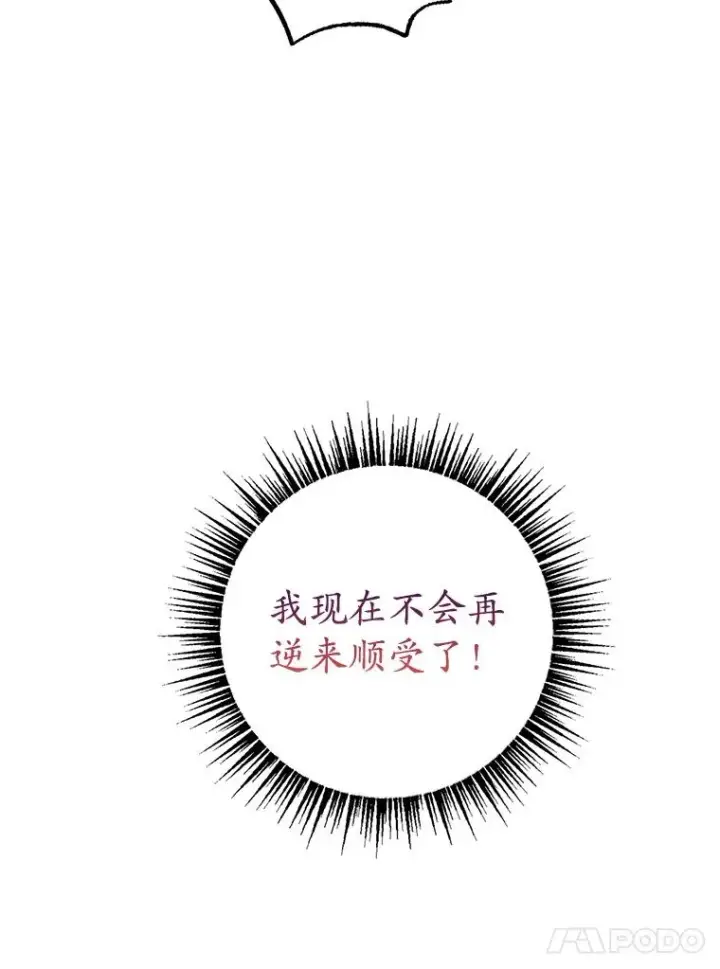 《我在恶魔家的受宠生活》19.争执图84