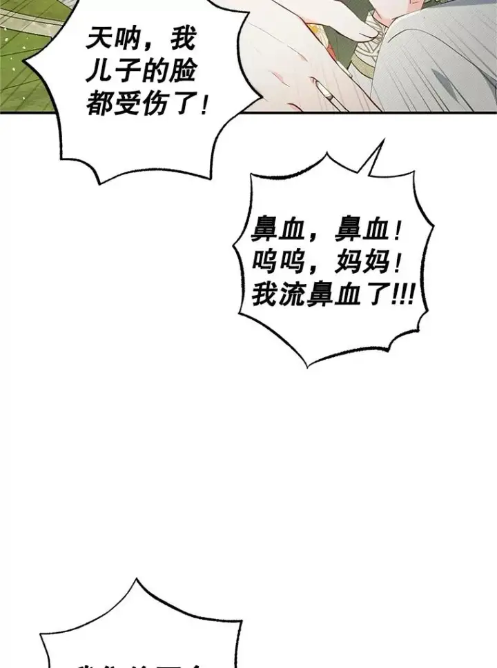 《我在恶魔家的受宠生活》19.争执图86