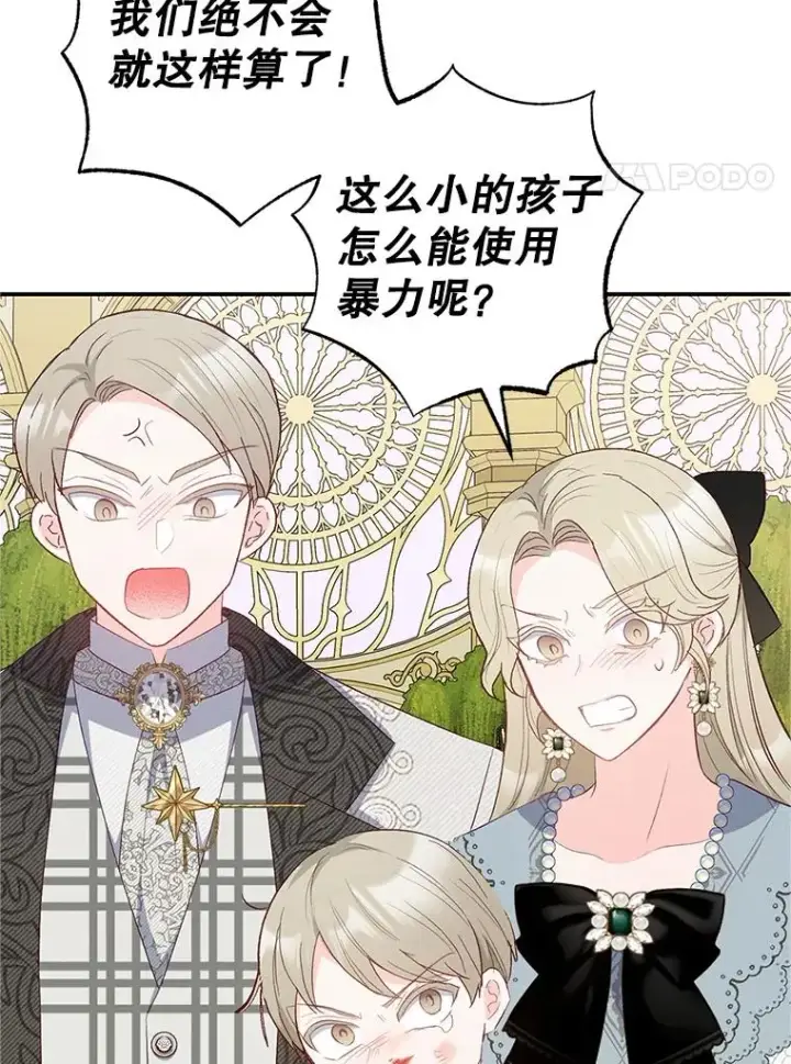 《我在恶魔家的受宠生活》19.争执图87
