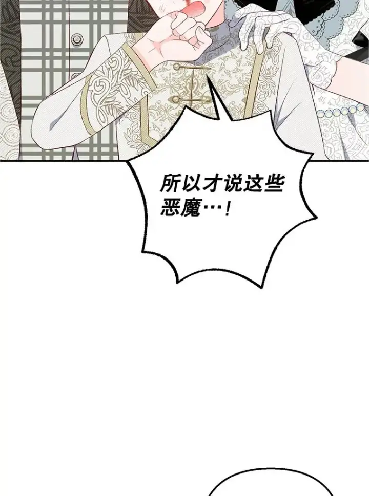 《我在恶魔家的受宠生活》19.争执图88
