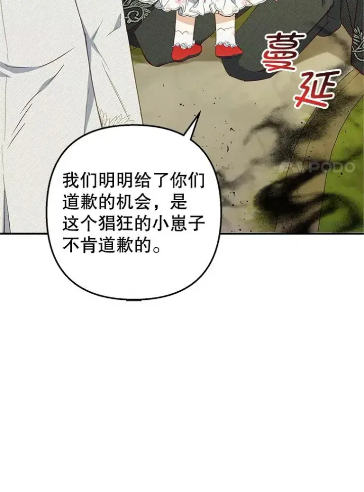 《我在恶魔家的受宠生活》19.争执图90