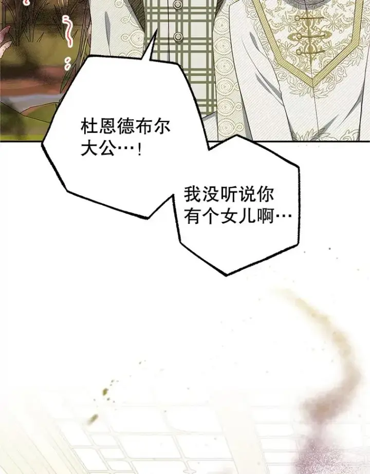 《我在恶魔家的受宠生活》19.争执图92